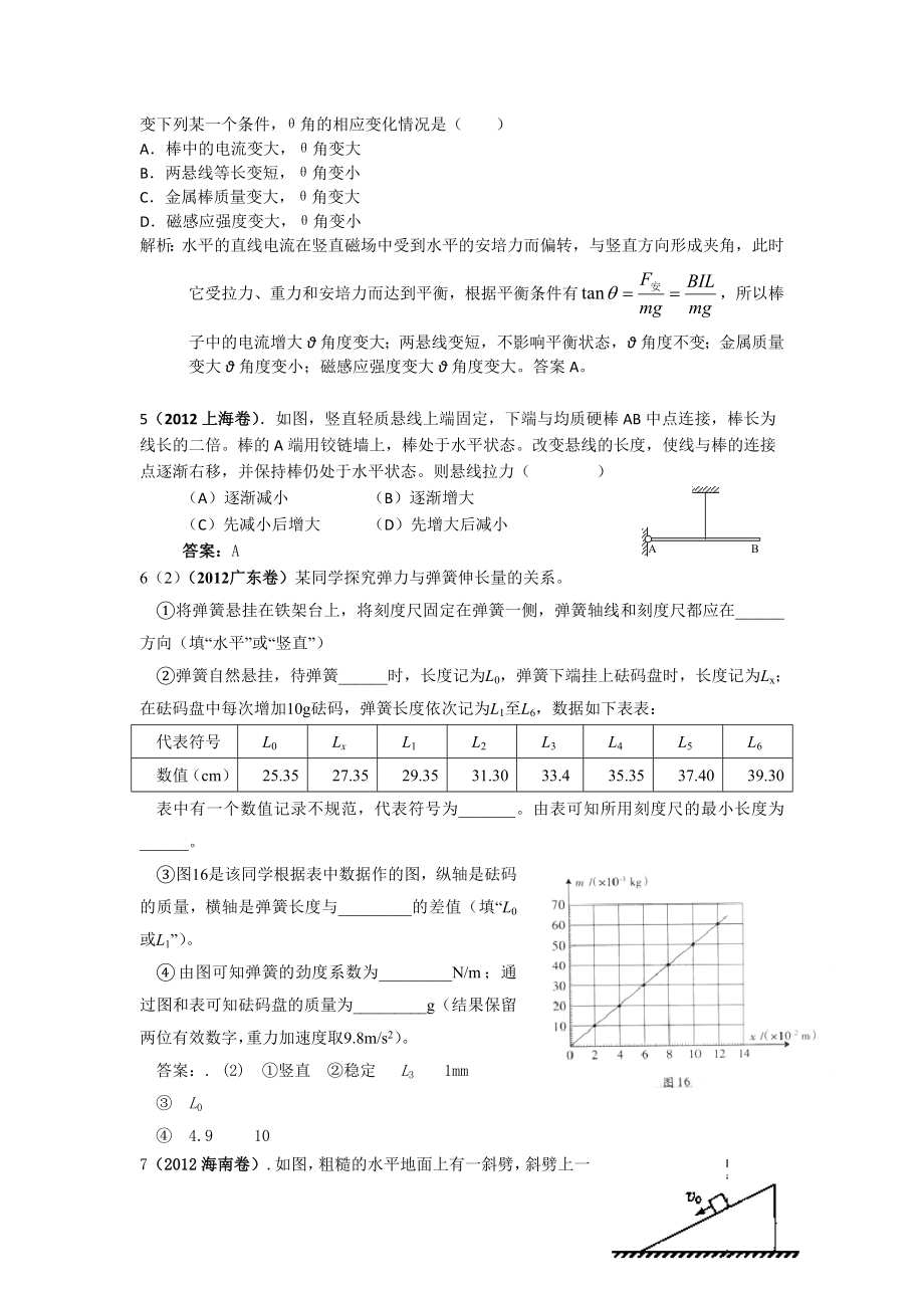 2012高考物理试题分类汇编(总结版).doc_第5页