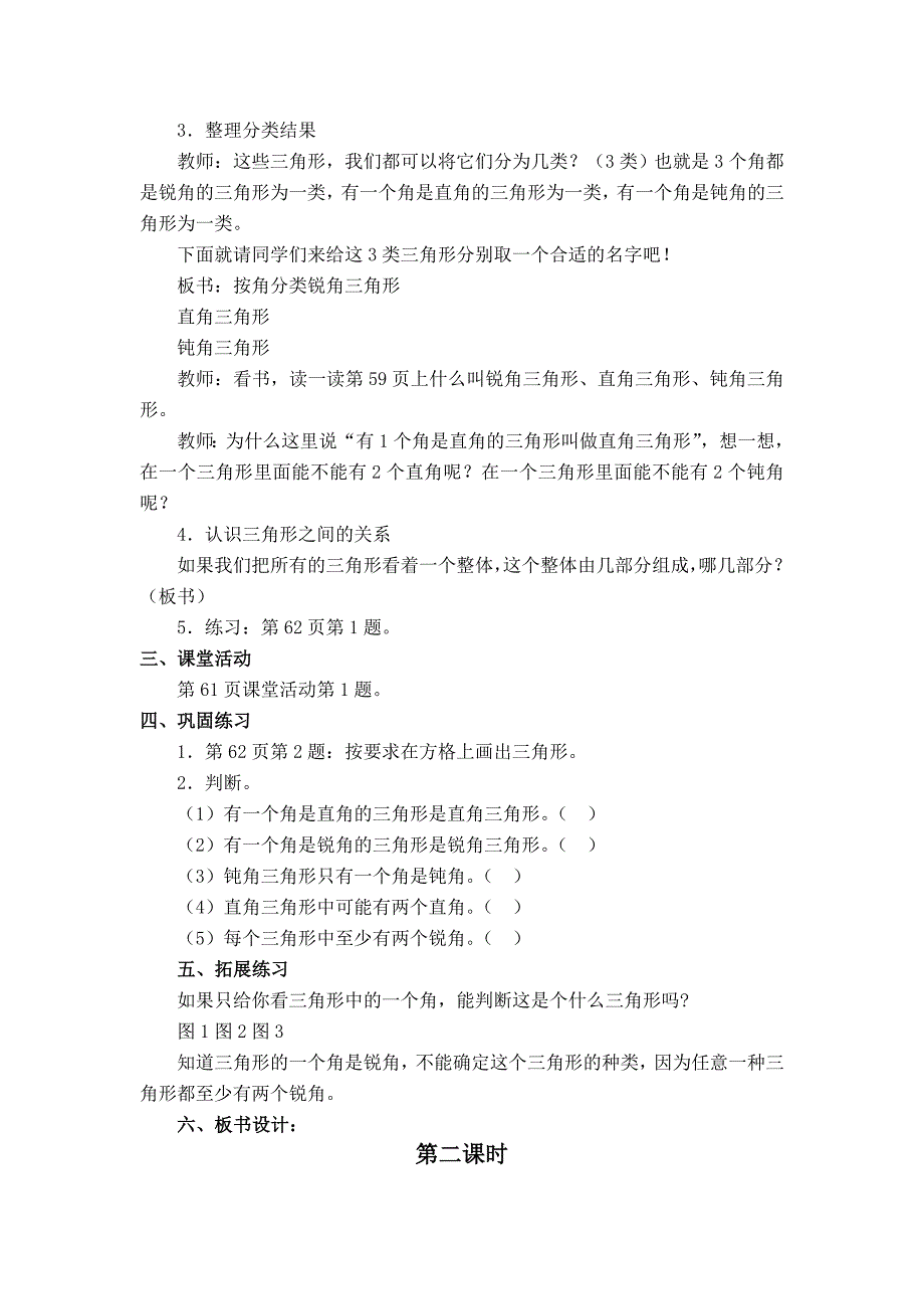 2022春西师大版数学四下4.2《三角形的分类》word教案5_第4页