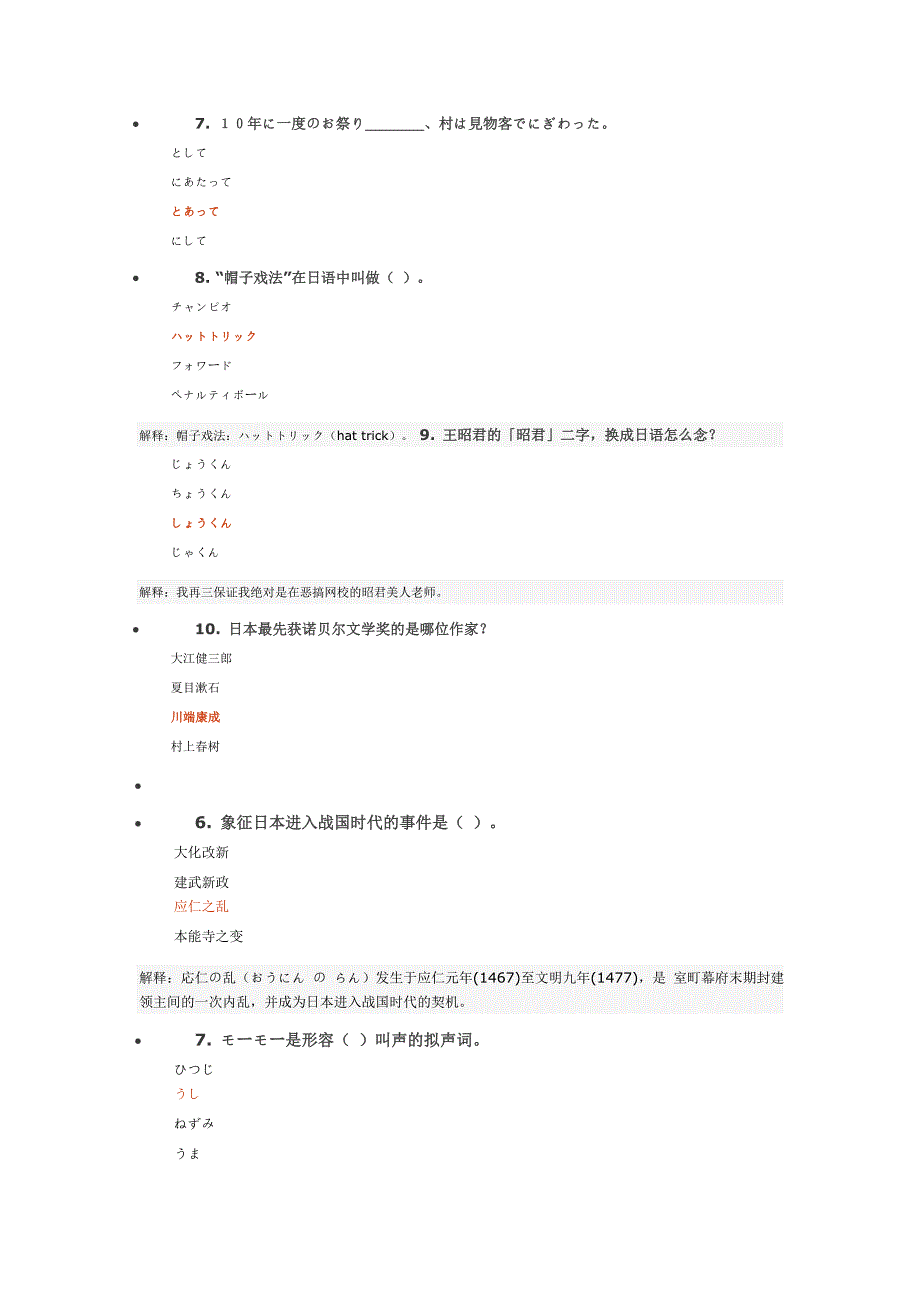 趣味日语知识(精品)_第3页