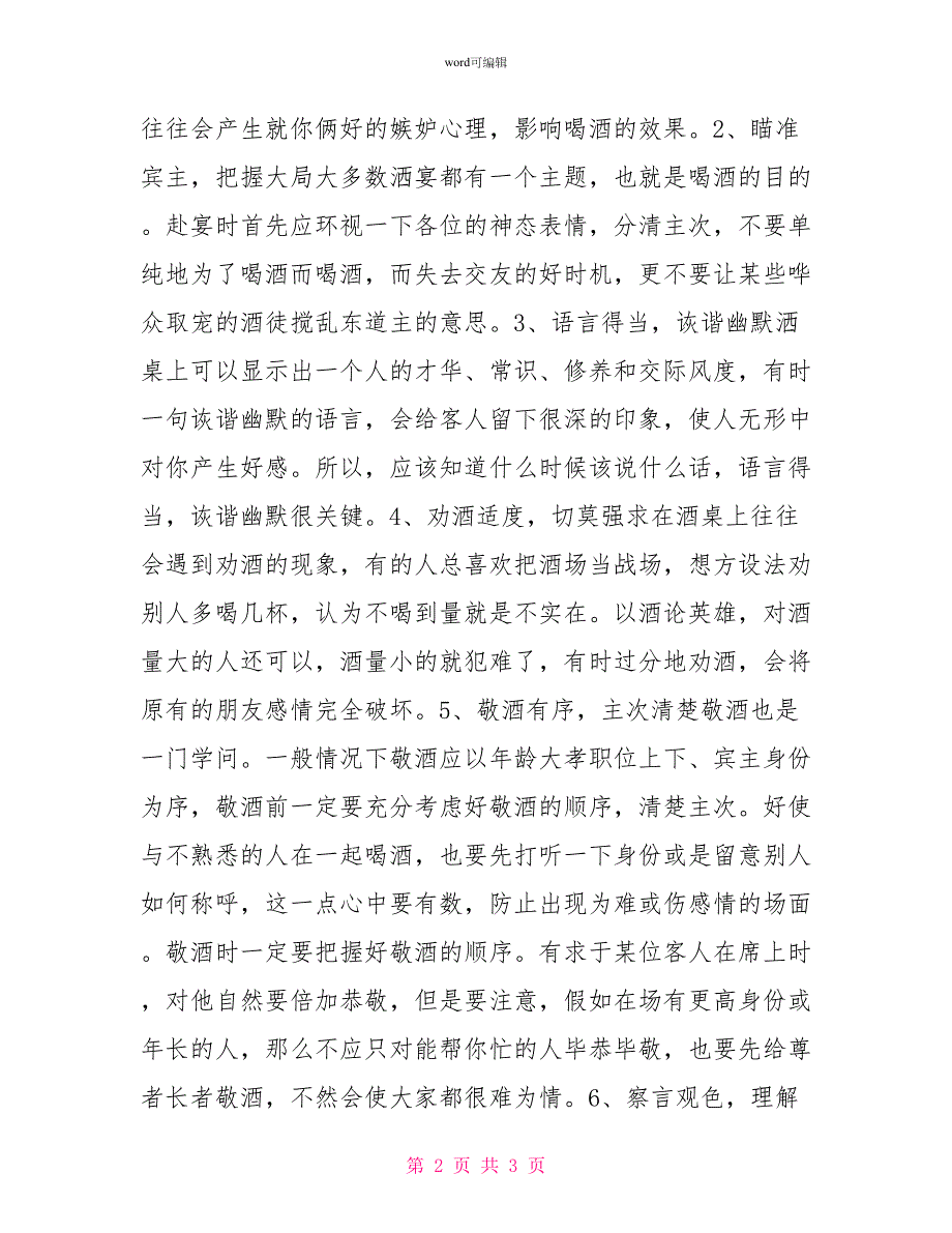 酒桌上说话时七大注意事项_第2页