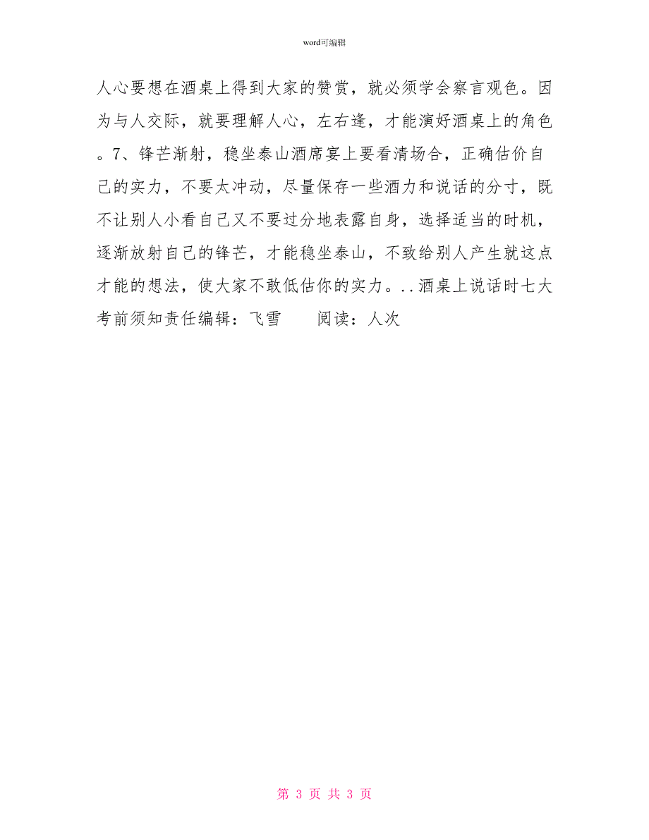 酒桌上说话时七大注意事项_第3页