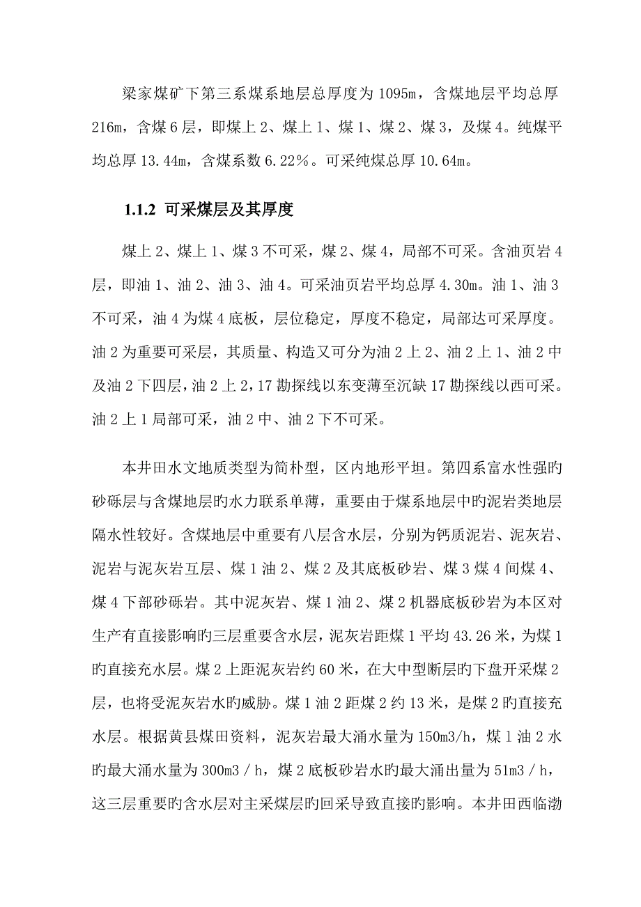 矿井防灭火课程设计_第4页