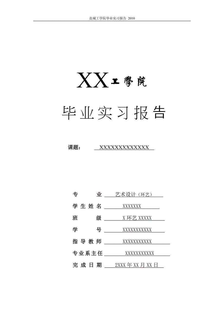 室内设计专业实习报告范例_第1页