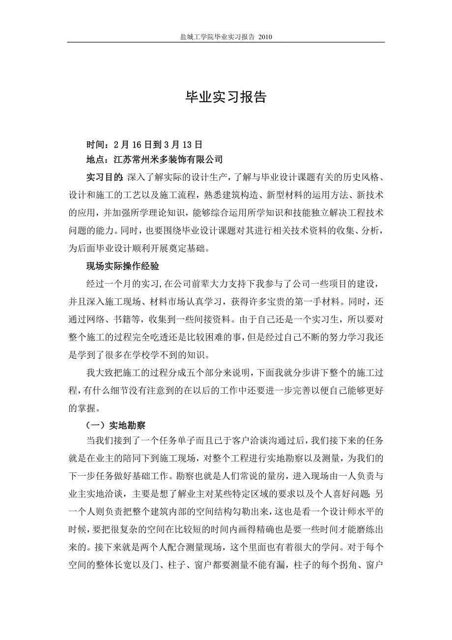 室内设计专业实习报告范例_第2页