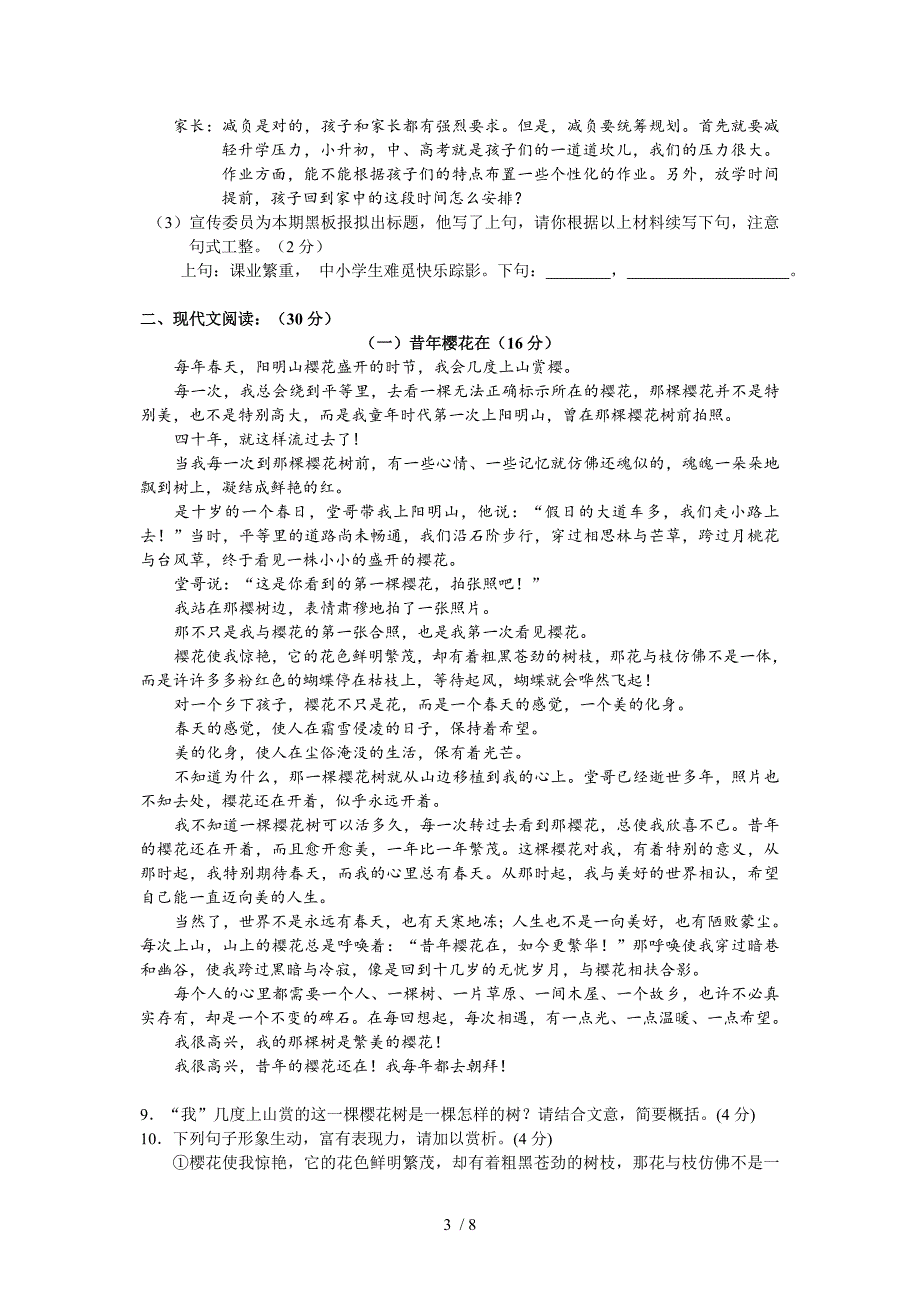 杭州市淳安县2015年中考语文模拟试卷_第3页