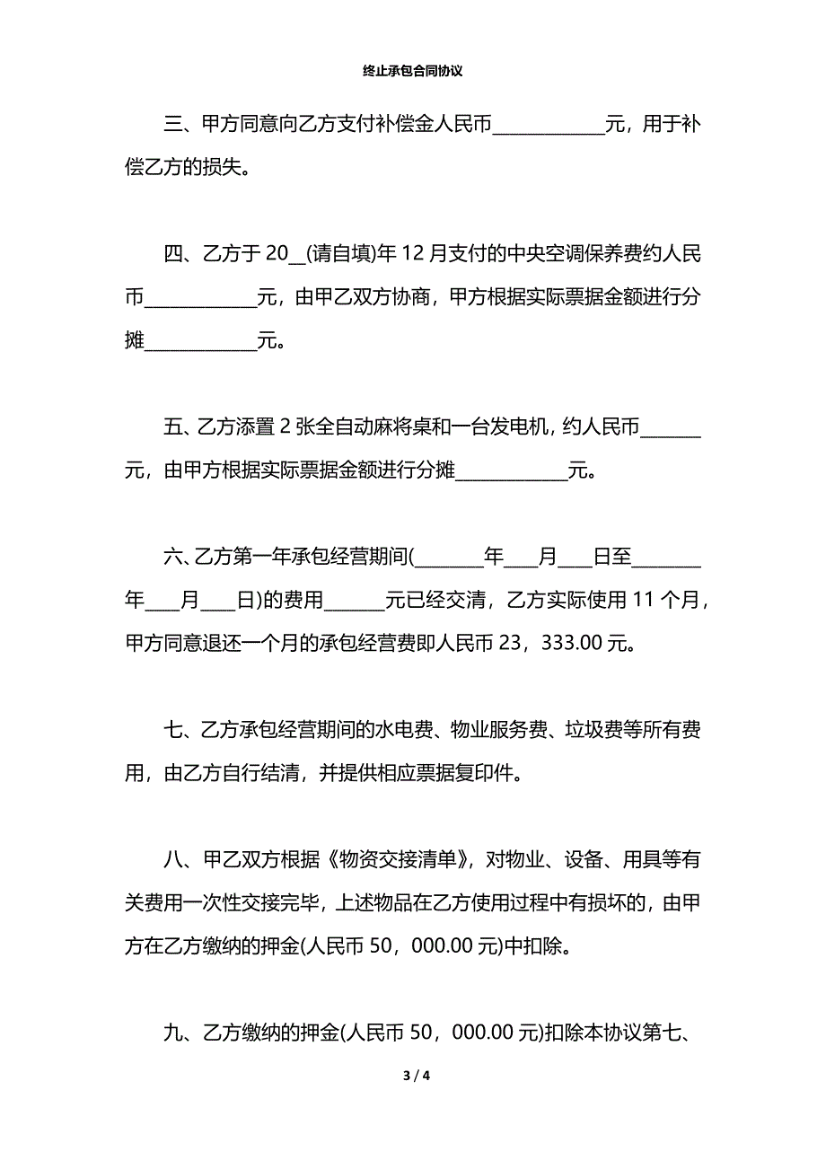 终止承包合同协议_第3页