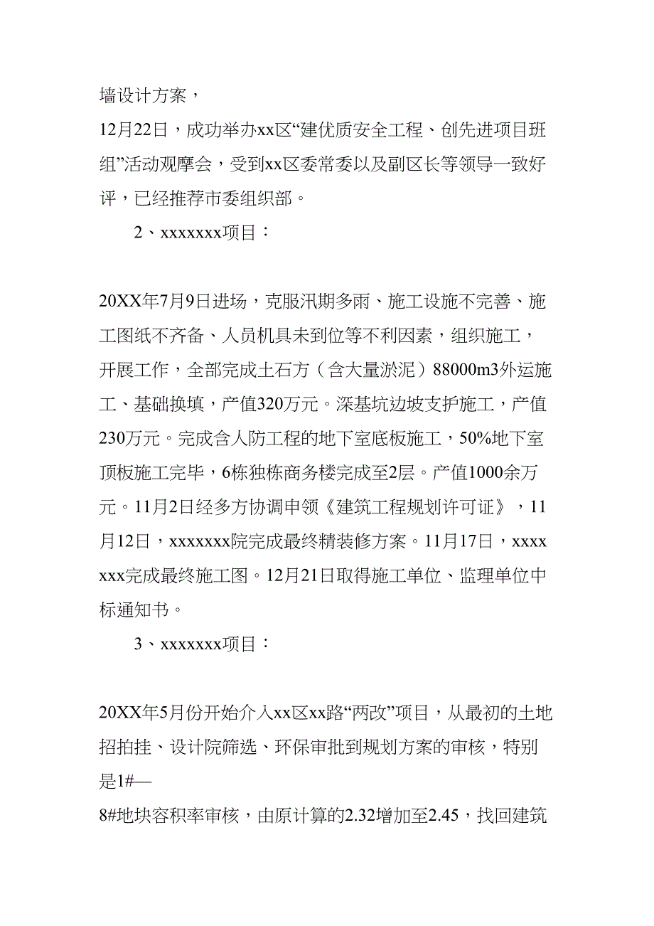 工程科年终工作总结(DOC 23页)_第2页