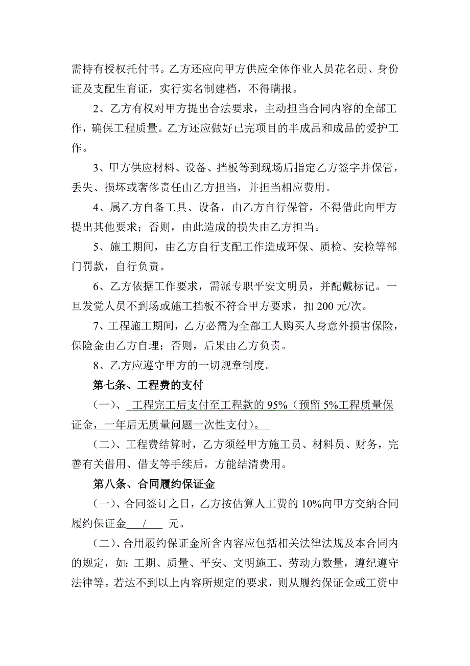 劳务班组合同样本_第4页