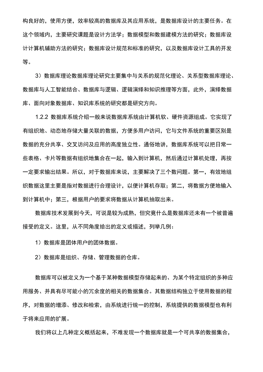 现代物流企业管理系统_第3页