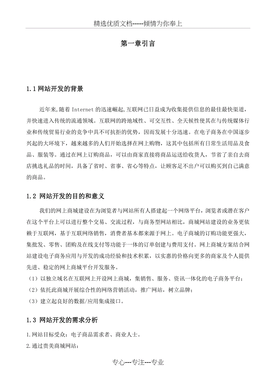 购物商城网站前台的设计与实现_第4页