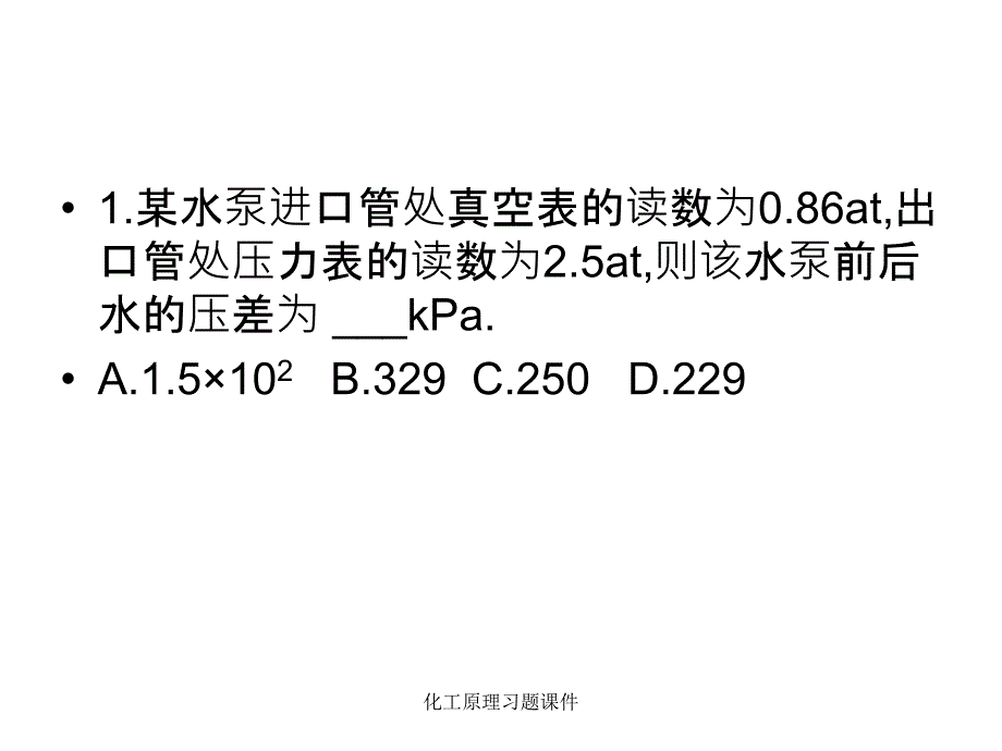 化工原理习题课件_第1页