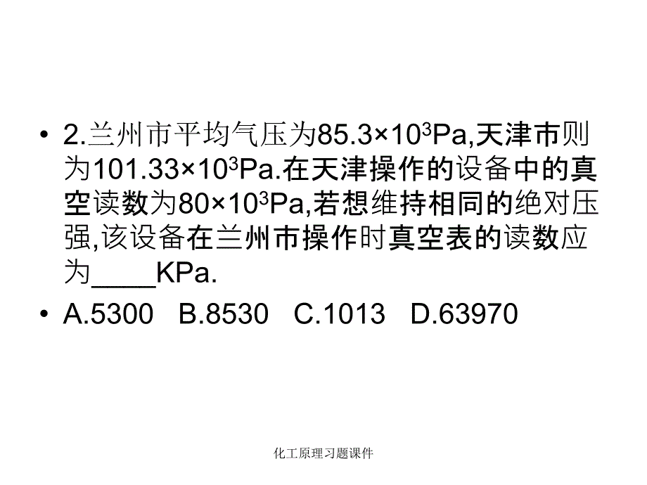 化工原理习题课件_第2页