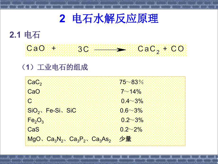 电石乙炔法生产氯乙烯PPT课件_第4页