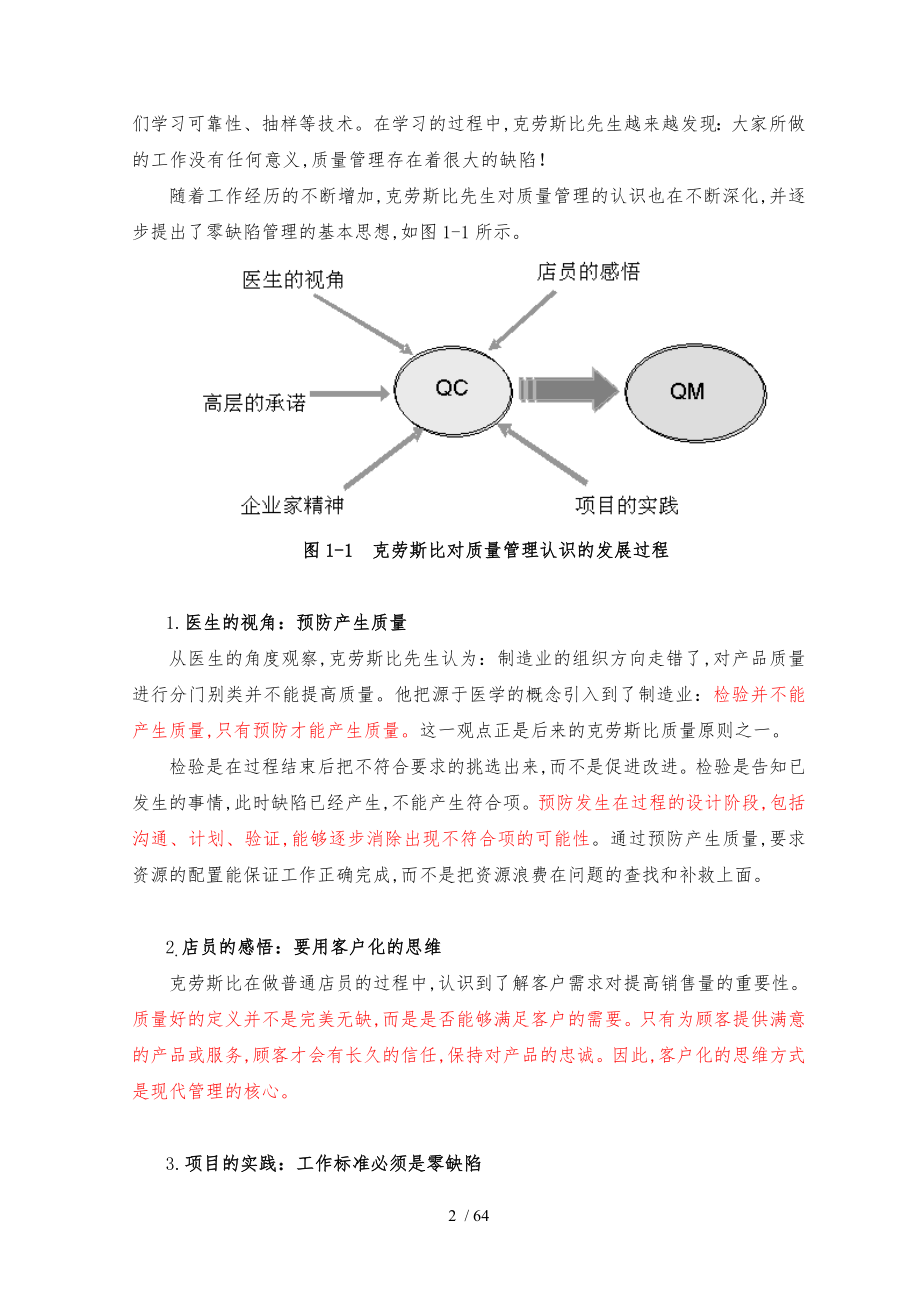 零缺陷管理培训_第2页