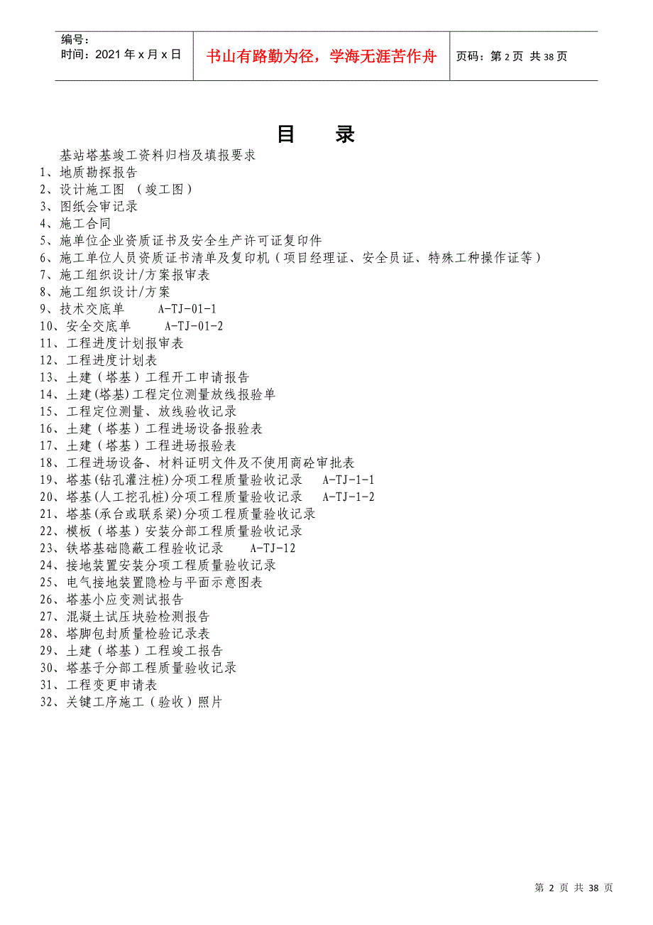 中国移动基站塔基工程竣工范本模版_第2页