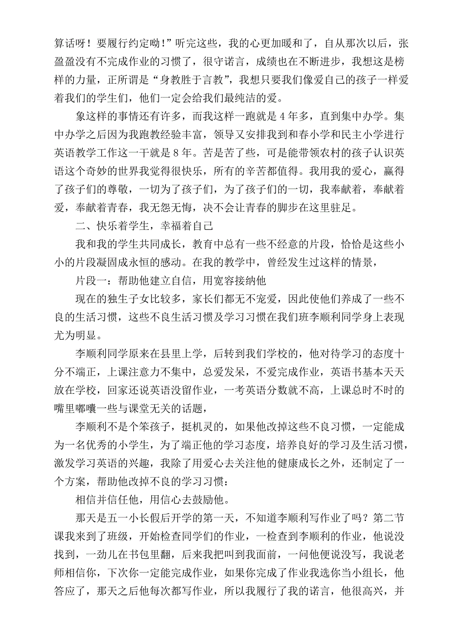 让青春的脚步在三尺讲台延伸.docx_第2页