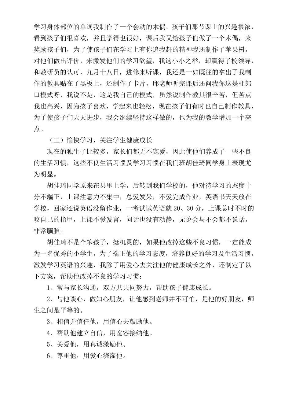 让青春的脚步在三尺讲台延伸.docx_第5页