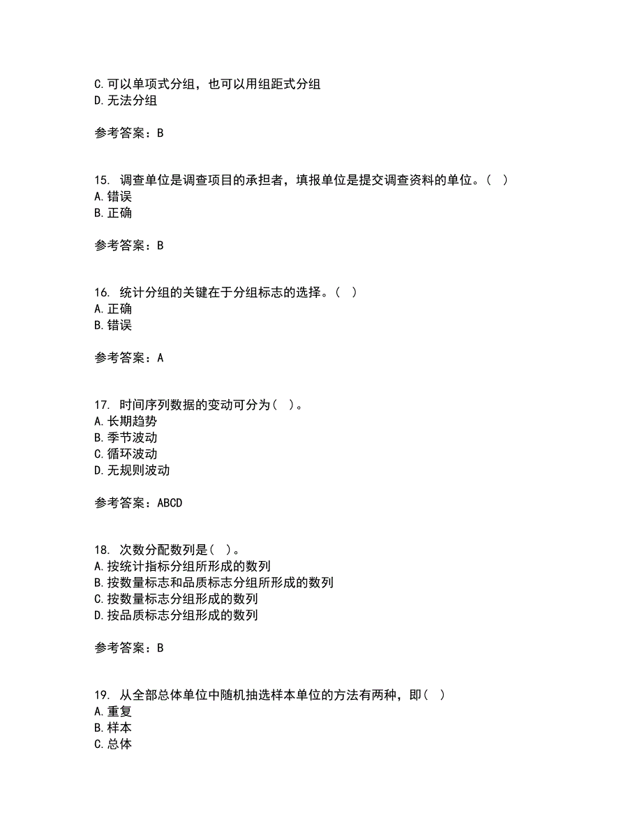 北京师范大学21春《统计学》在线作业二满分答案_43_第4页