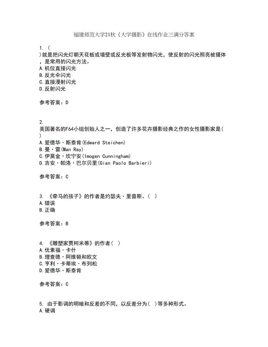 福建师范大学21秋《大学摄影》在线作业三满分答案29_第1页