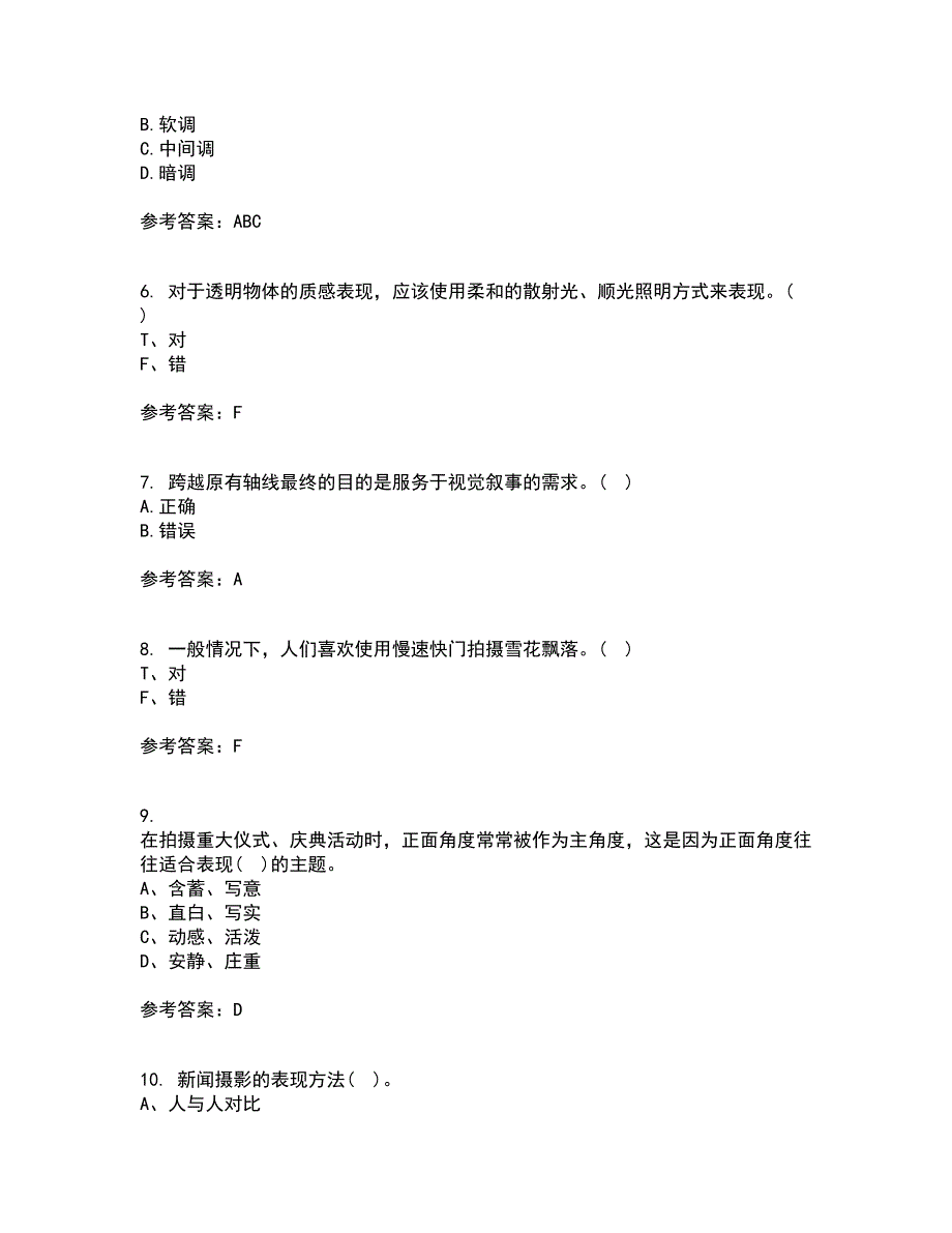 福建师范大学21秋《大学摄影》在线作业三满分答案29_第2页