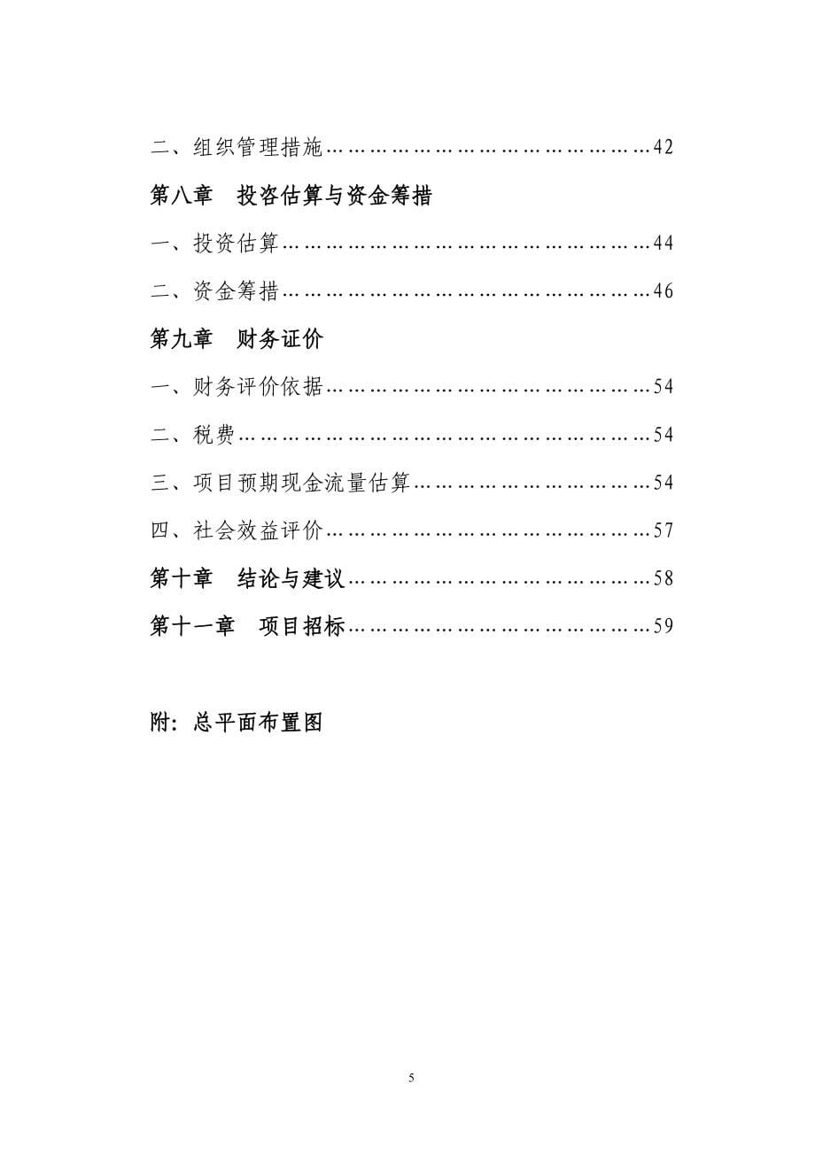 吴堡县救助站建设项目工程申报投资立项申请材料.doc_第5页