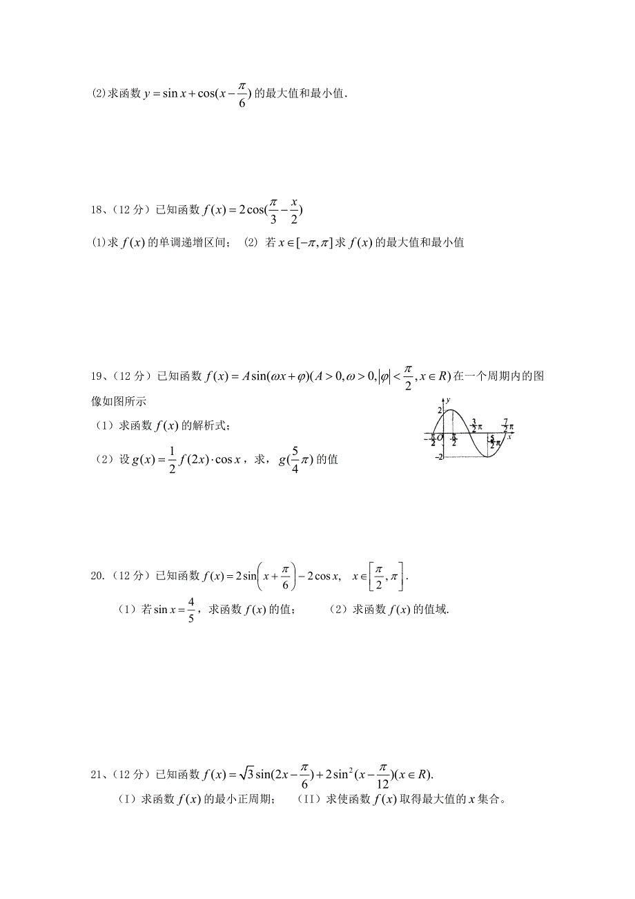 高一数学寒假作业2_第3页