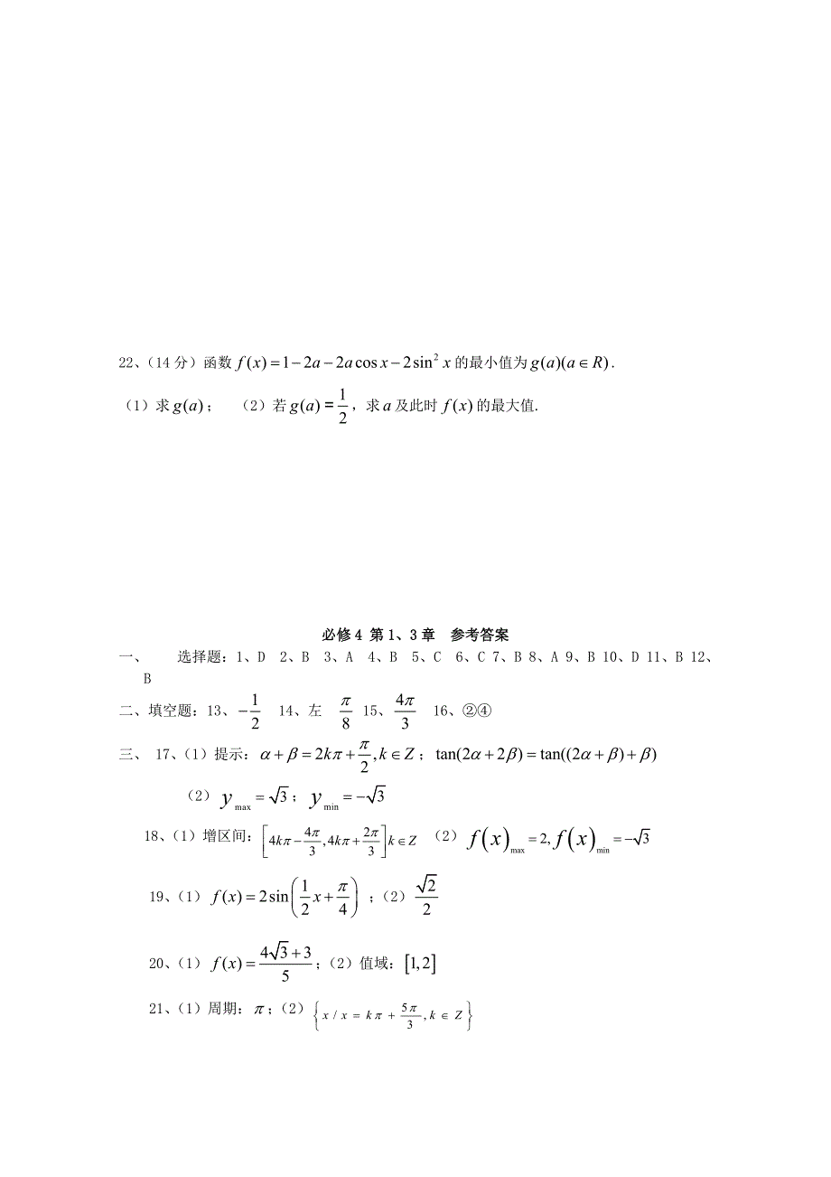 高一数学寒假作业2_第4页