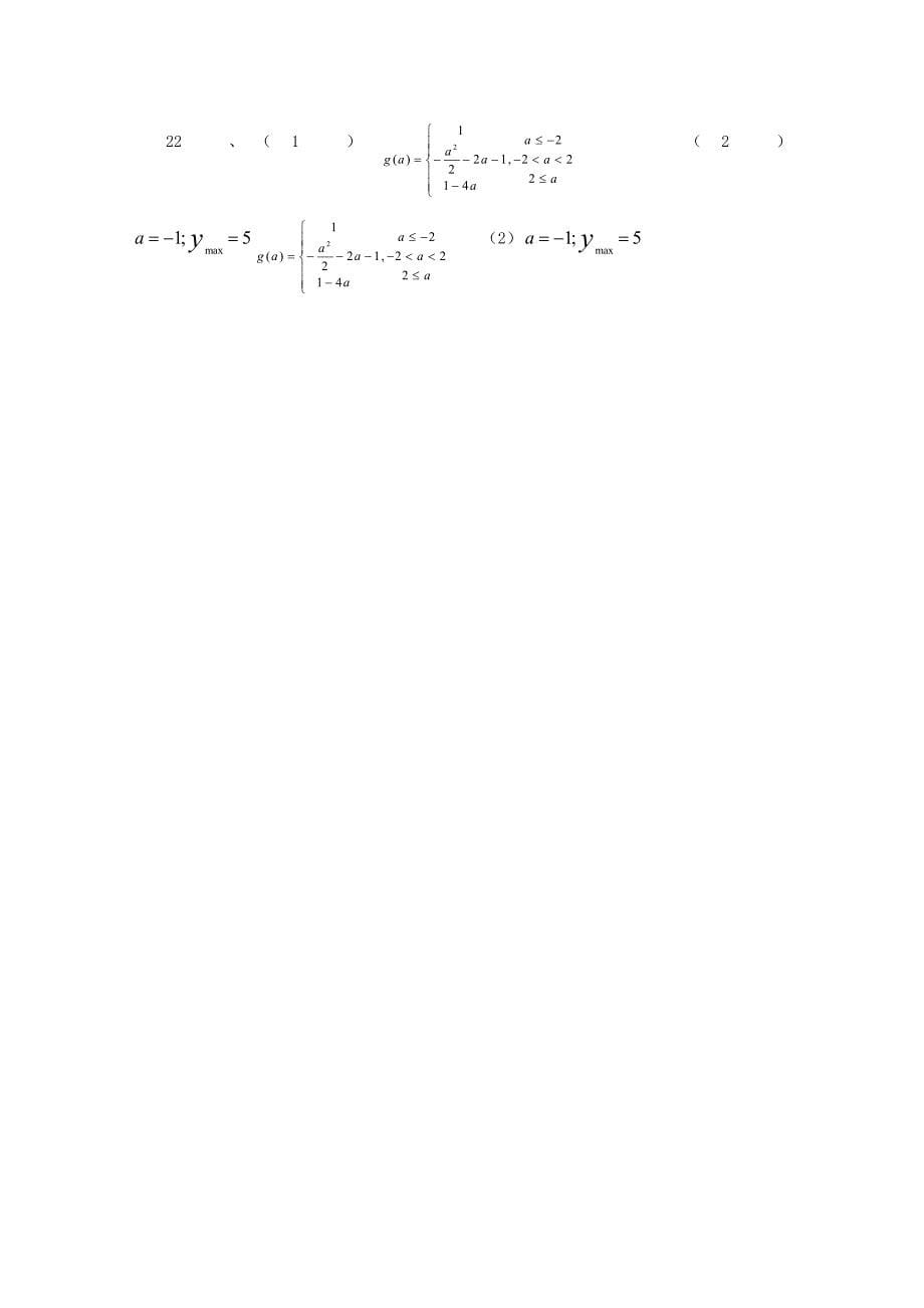 高一数学寒假作业2_第5页