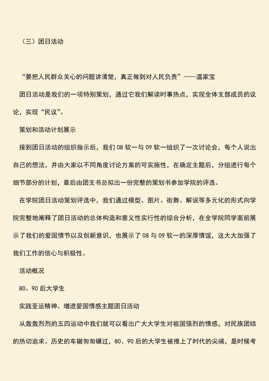 【热门下载】红旗团支部评选材料.doc_第5页