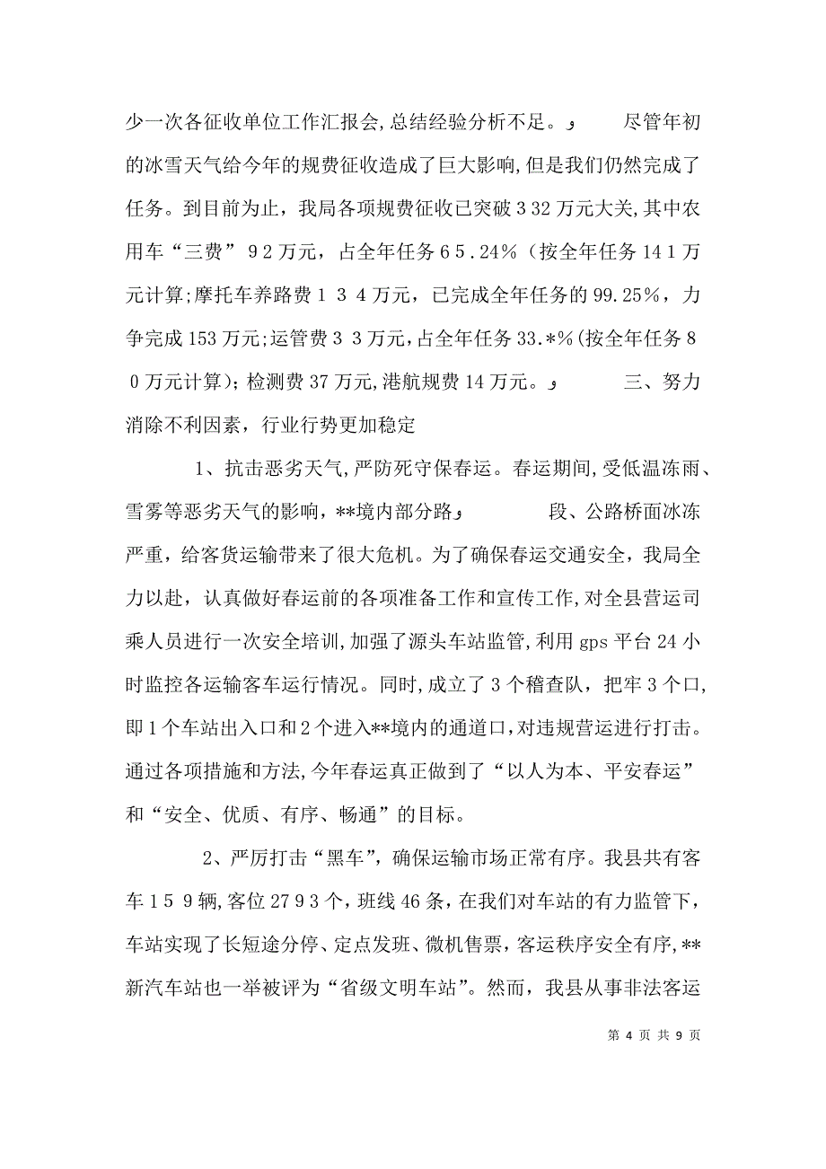 交通局上半年监察工作总结_第4页