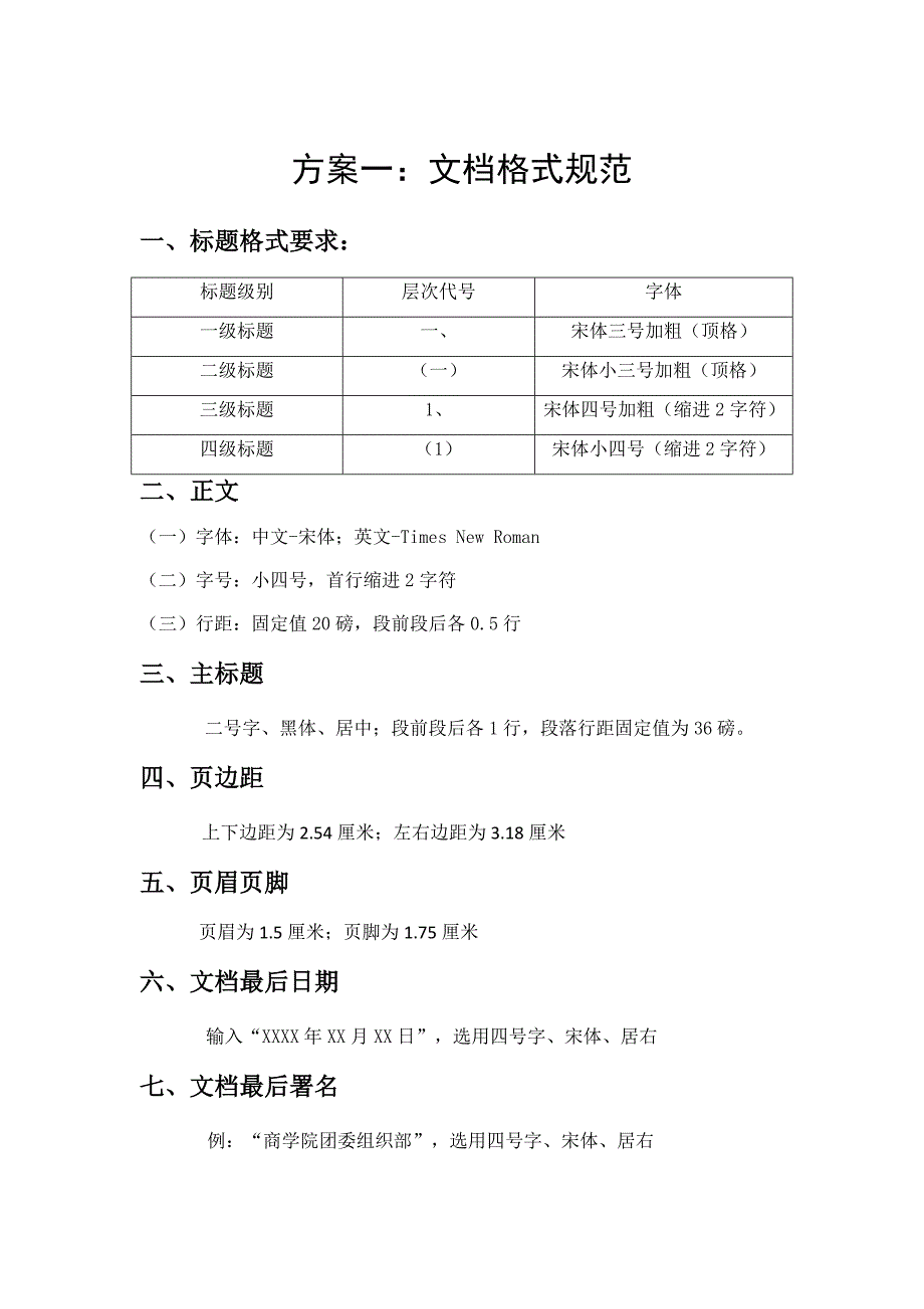 文档格式规范_第1页