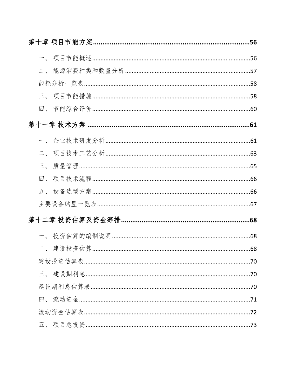 宁波电梯项目可行性研究报告范文参考_第4页