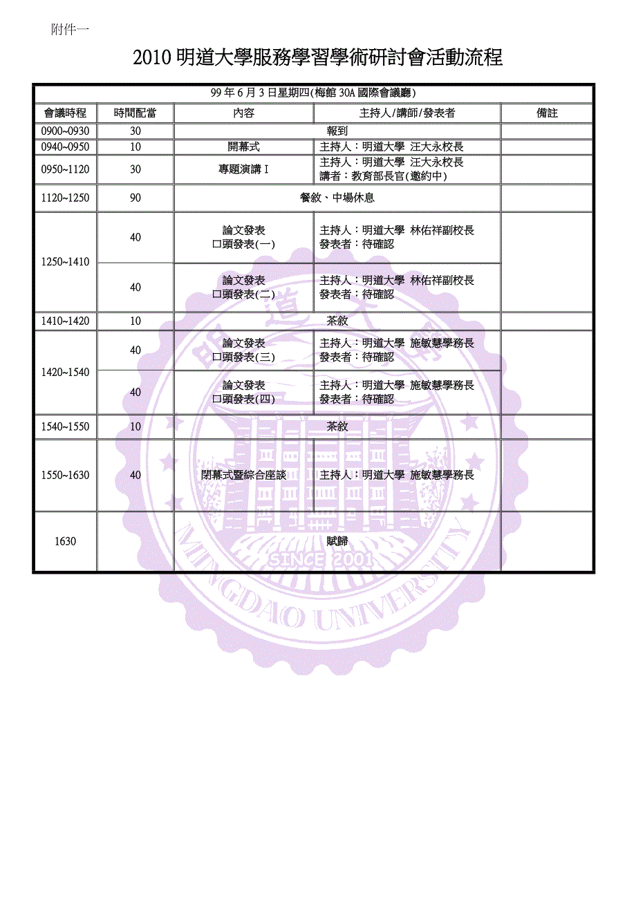 XXXX明道大学服务学习学术研讨会参加办法_第2页