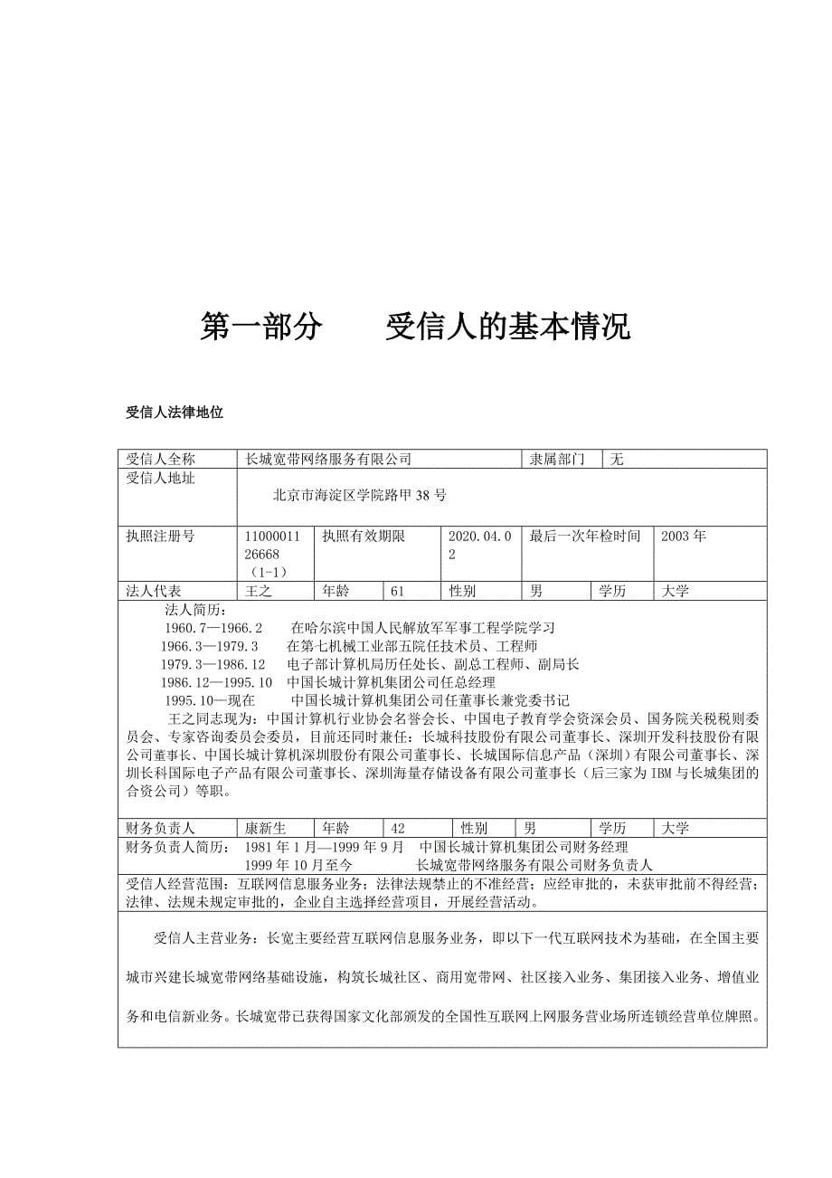 民生银行授信全套资料长宽调查报告2_第5页