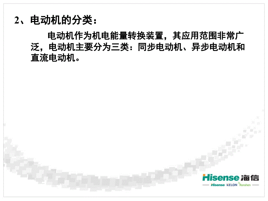 变频技术在冰箱中的应用课件_第3页