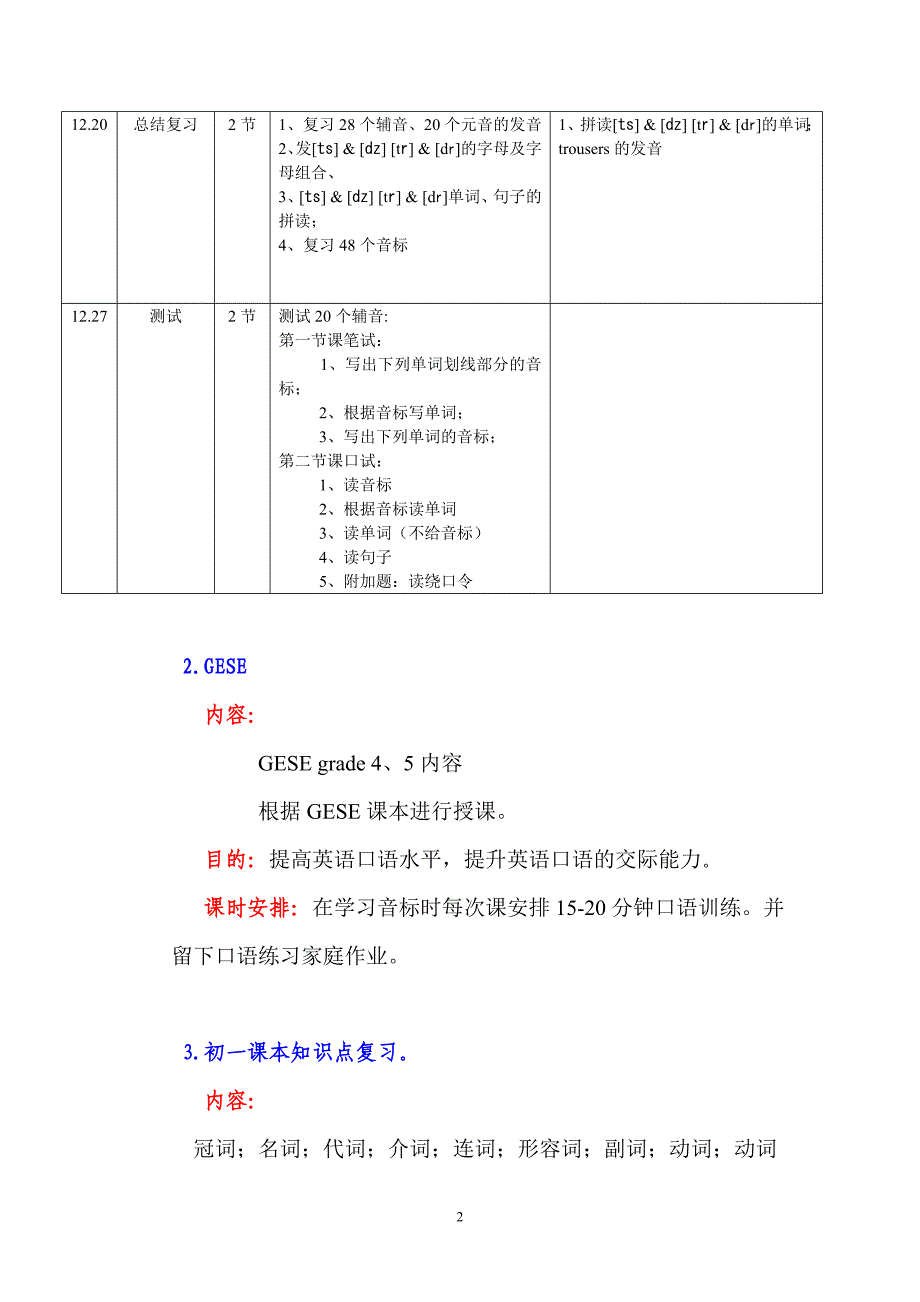 音标课程安排_第2页