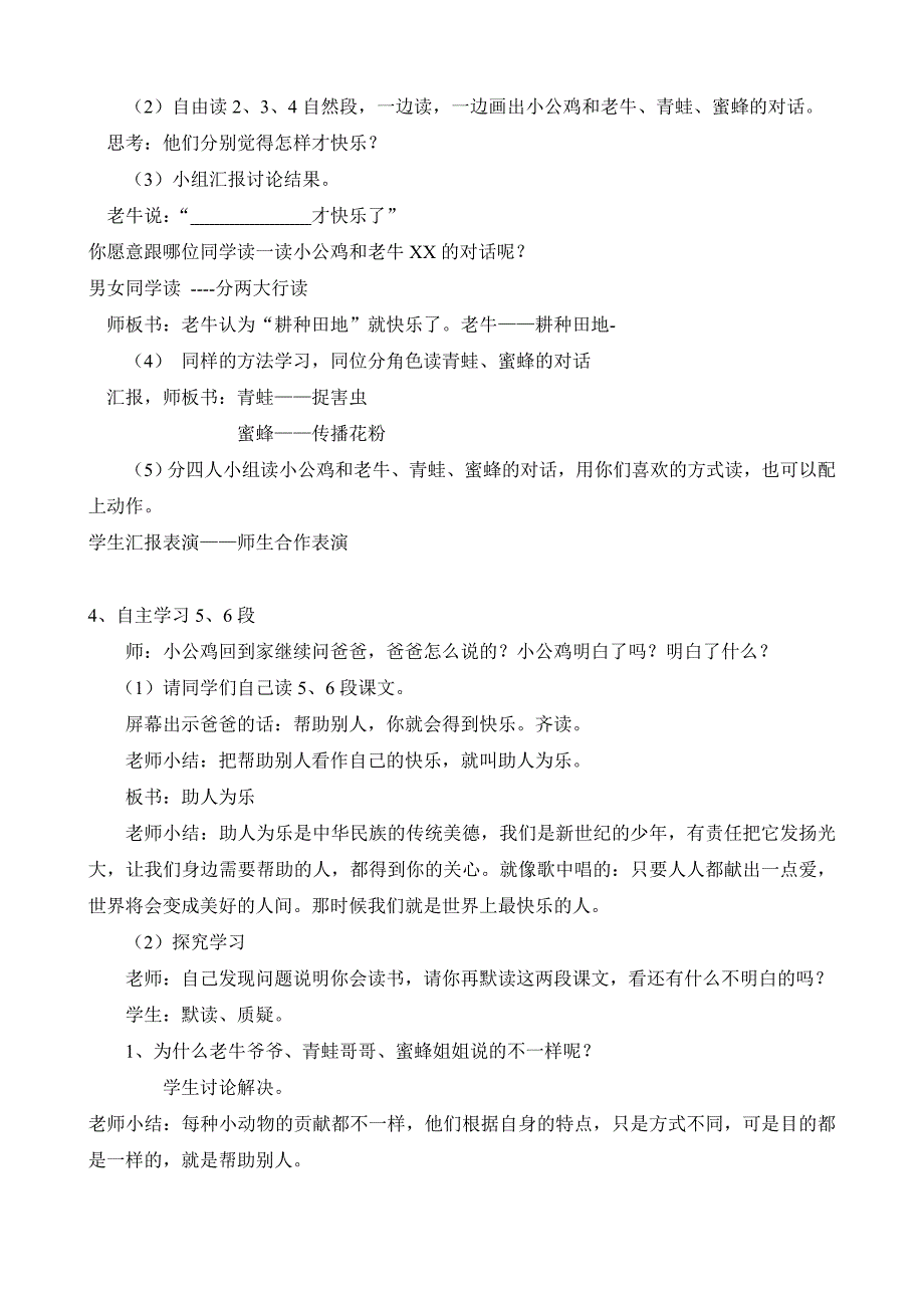 快乐的小公鸡（林英英）.doc_第2页