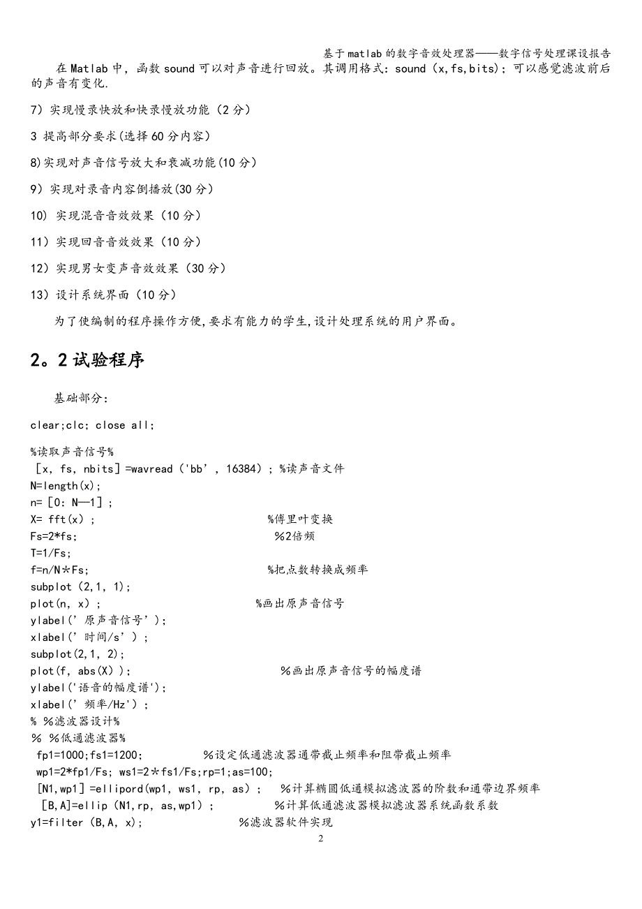 基于matlab的数字音效处理器——数字信号处理课设报告.doc_第2页