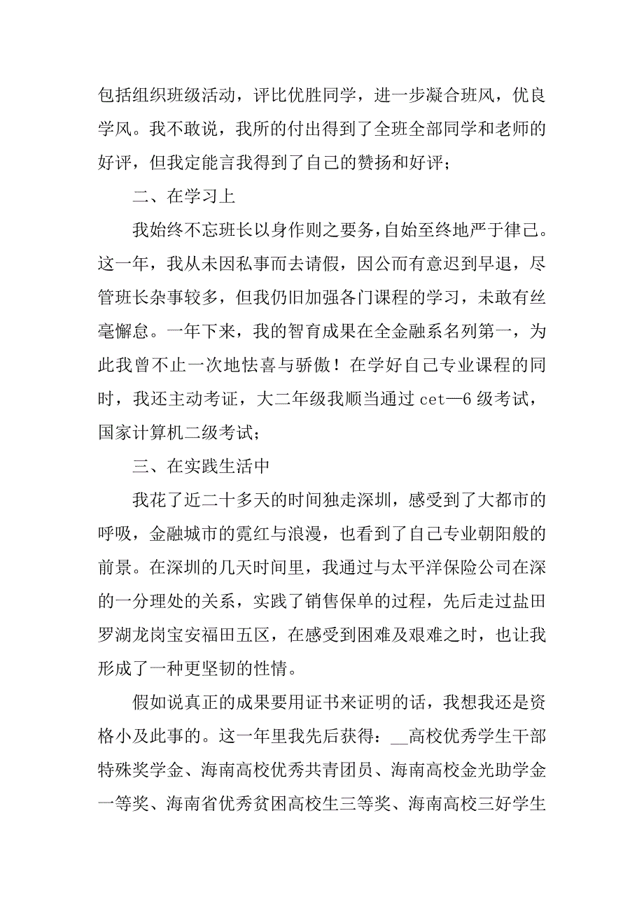 2024年自我鉴定大二学生800字2023_第3页