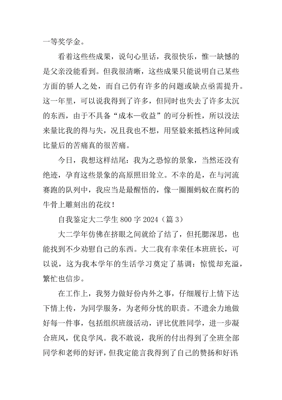 2024年自我鉴定大二学生800字2023_第4页