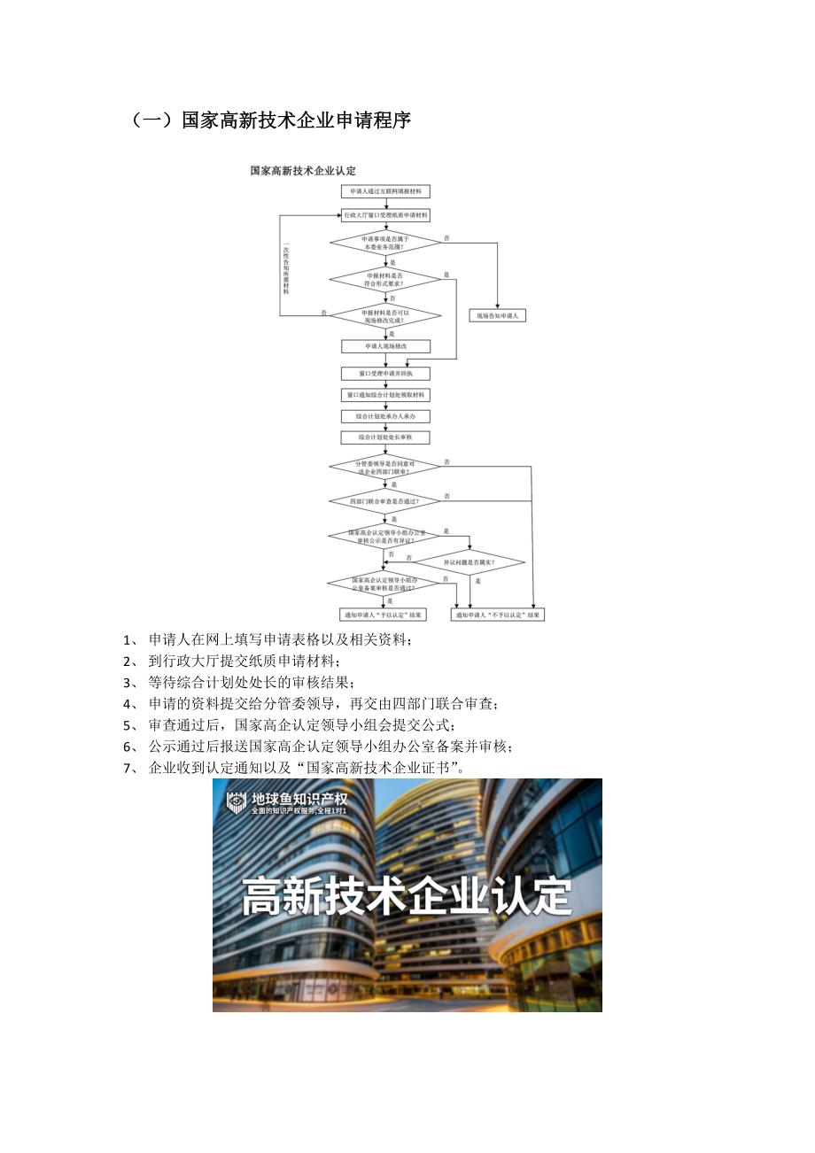 国家高新技术企业认定条件2021_第2页