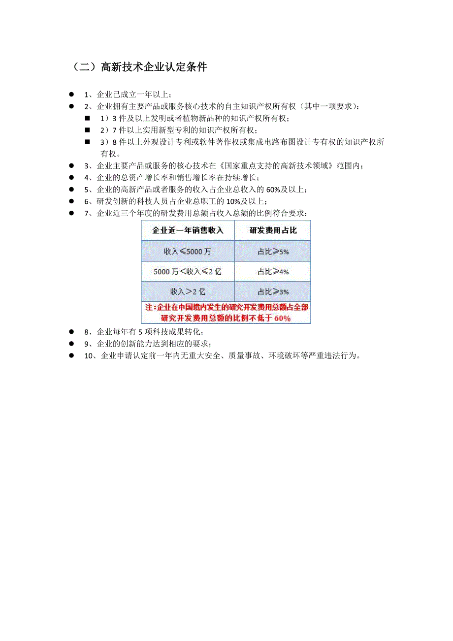 国家高新技术企业认定条件2021_第3页