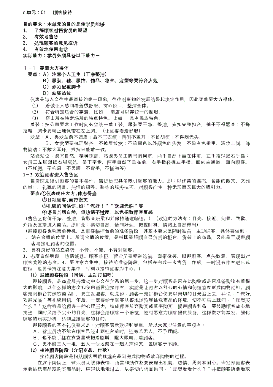 零售基层员工培训资料_第1页