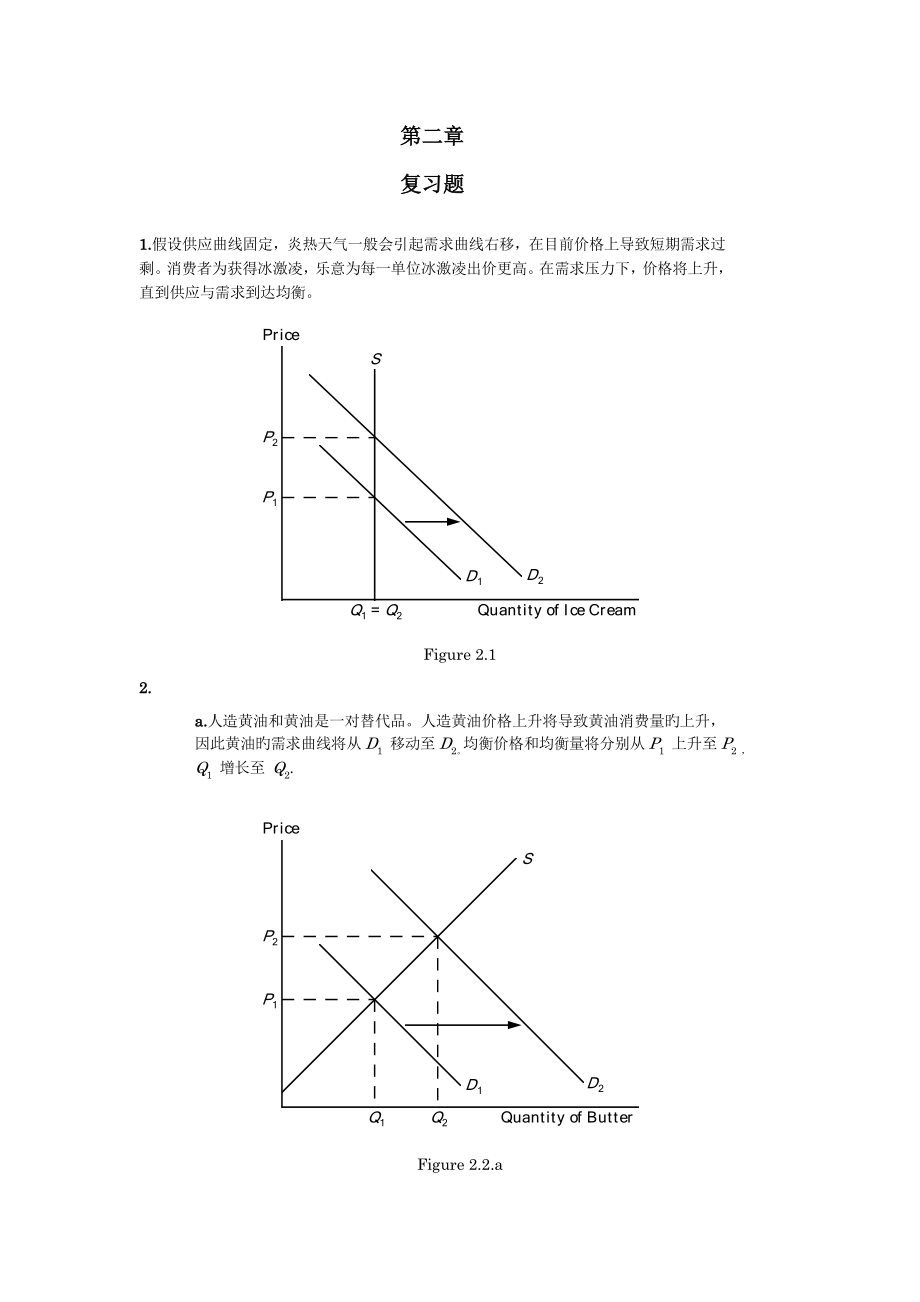 平狄克第七版微观经济学课后习题答案中文_第2页