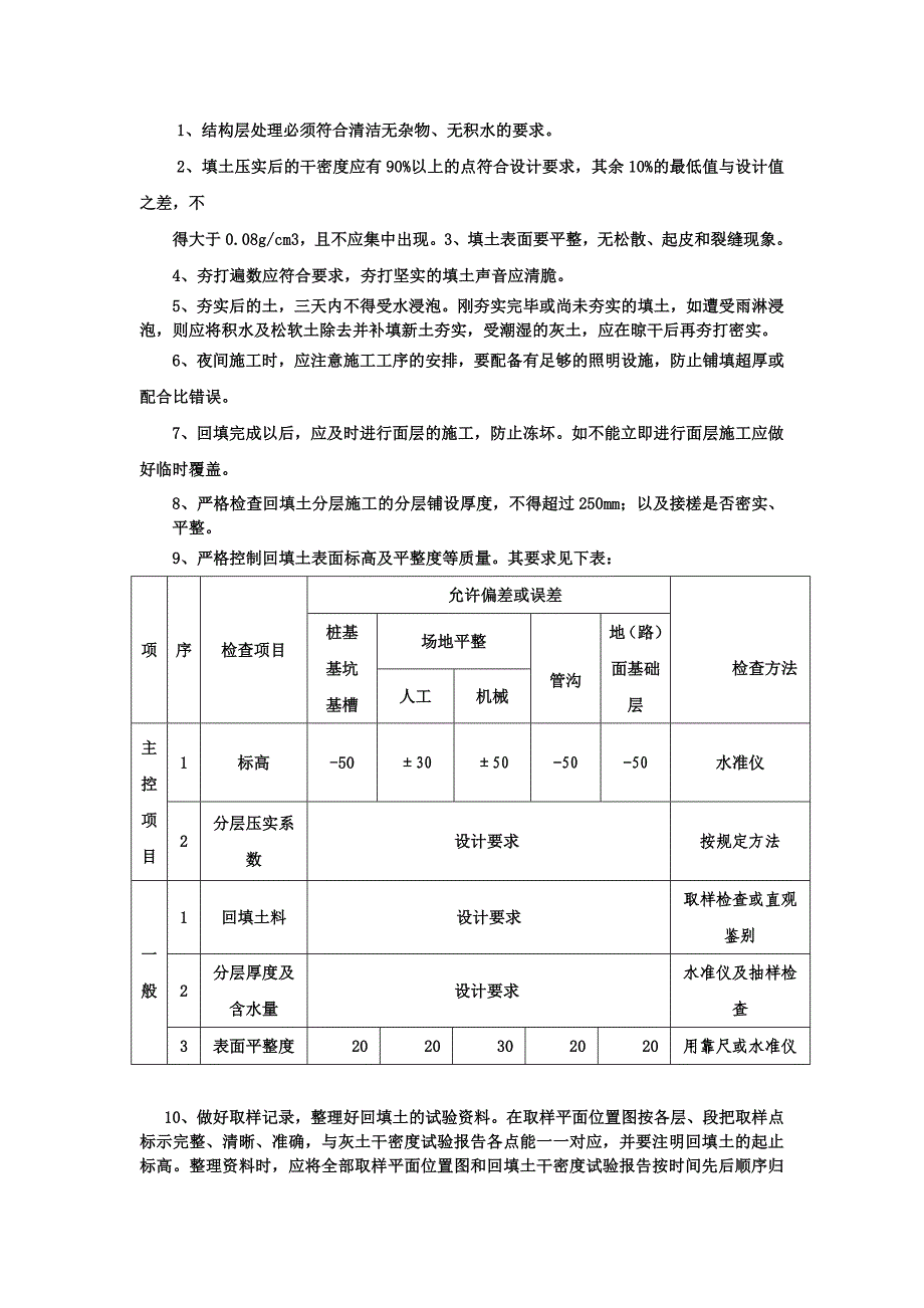 房心土回填方案.doc_第3页