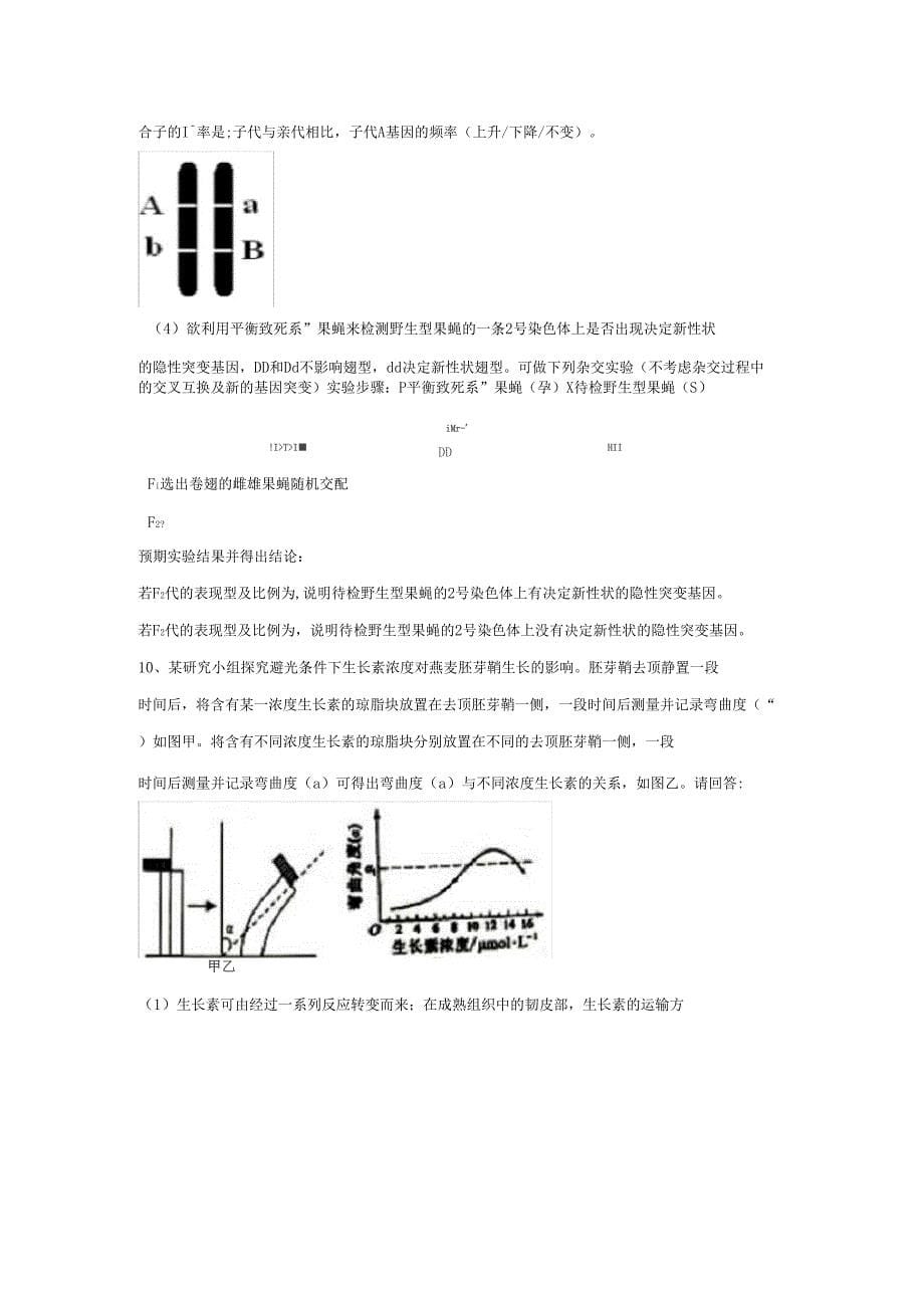 2020届高考二轮生物小检测二版含答案_第5页