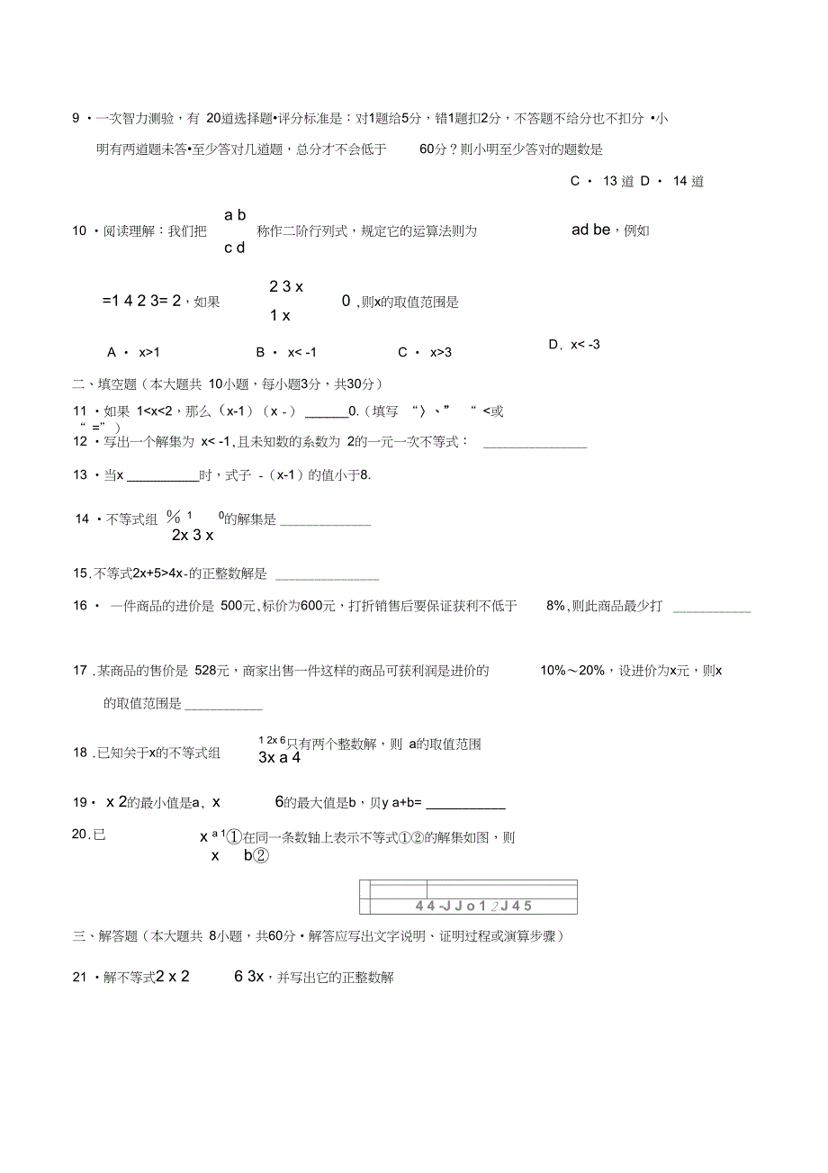 七年级数学下册第九章不等式与不等式组章末检测_第2页