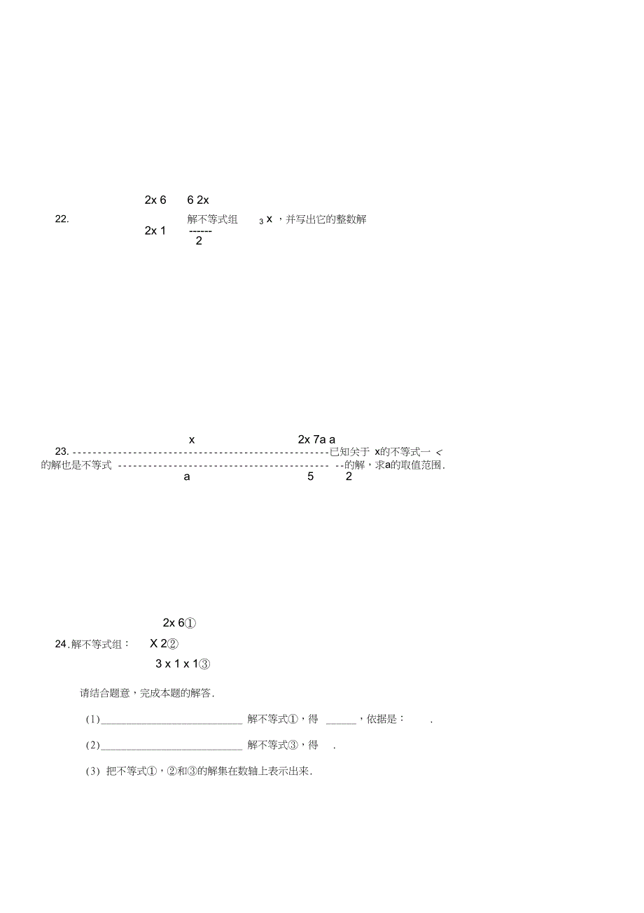 七年级数学下册第九章不等式与不等式组章末检测_第3页