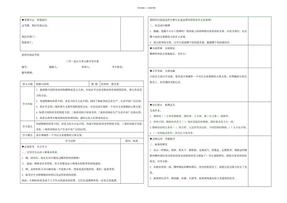 改五年级下册科学导学案_小学教育-小学课件_第3页