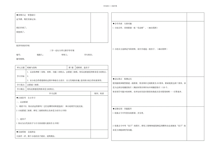 改五年级下册科学导学案_小学教育-小学课件_第4页